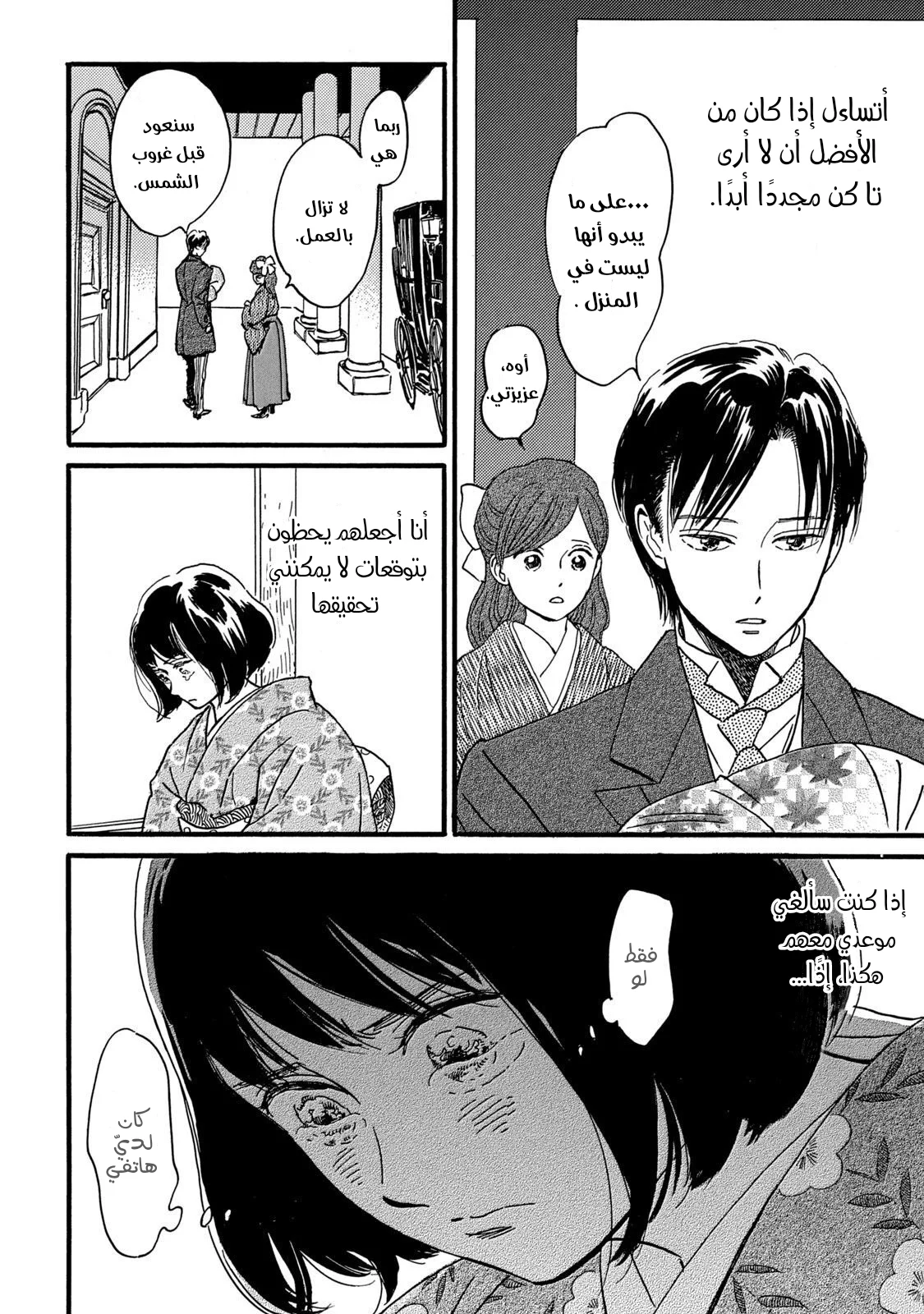 Read Namida Ame to Serenade AR Manga Online