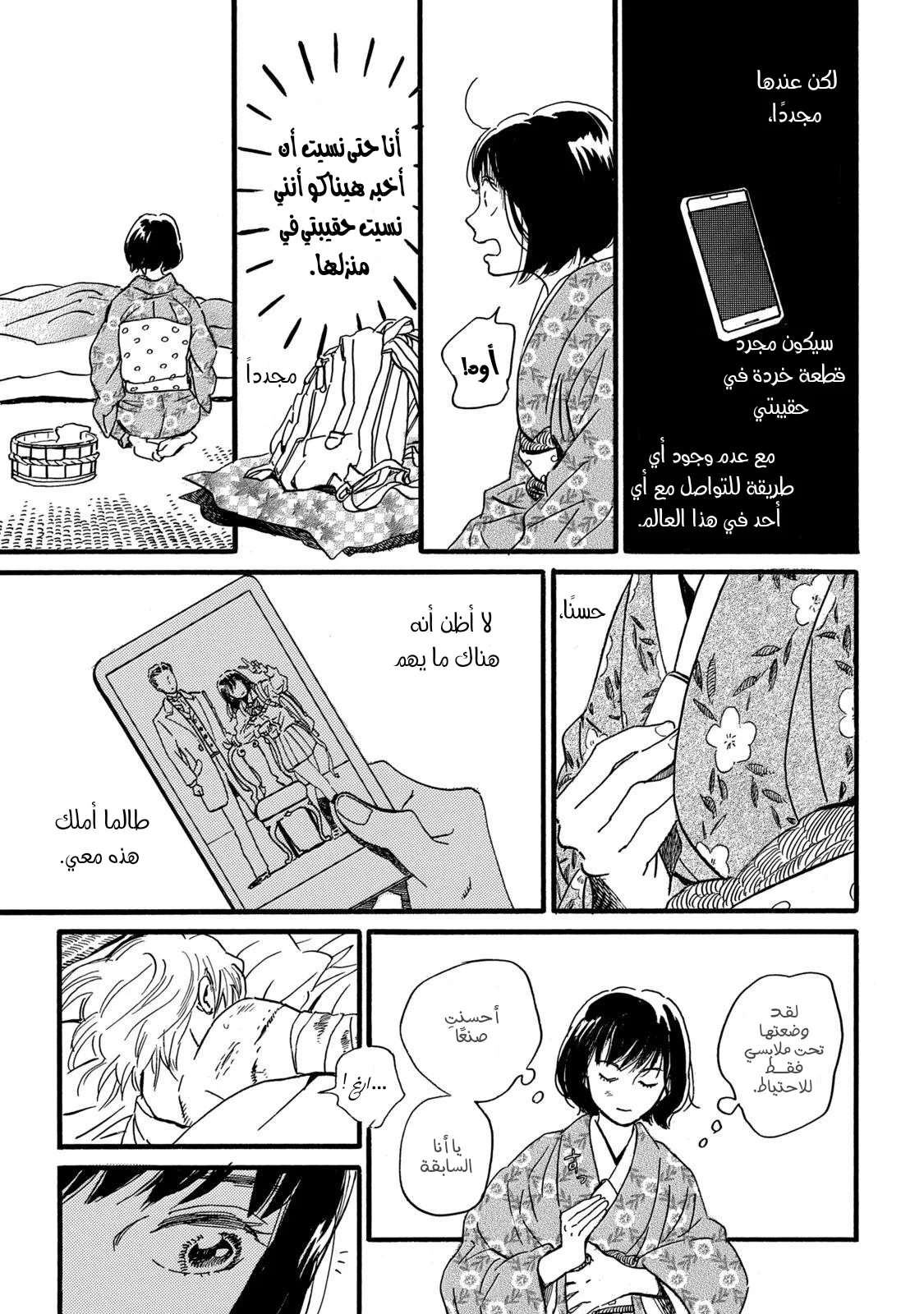 Read Namida Ame to Serenade AR Manga Online