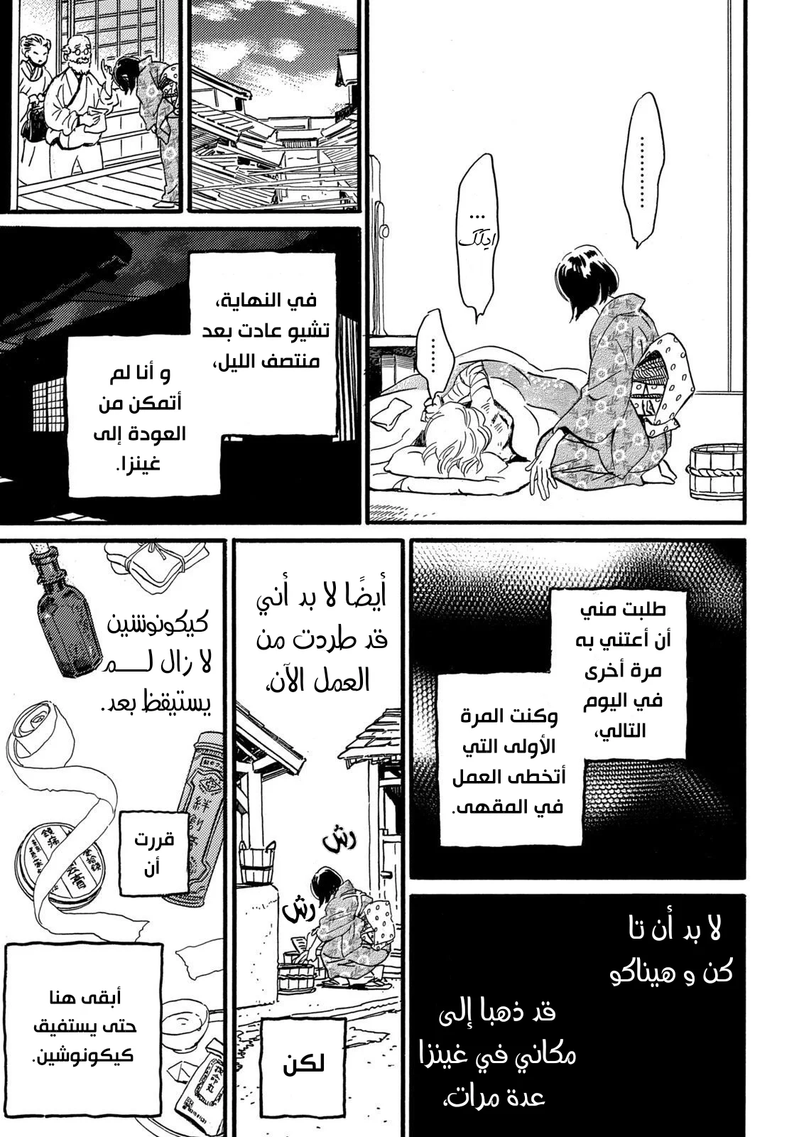Read Namida Ame to Serenade AR Manga Online
