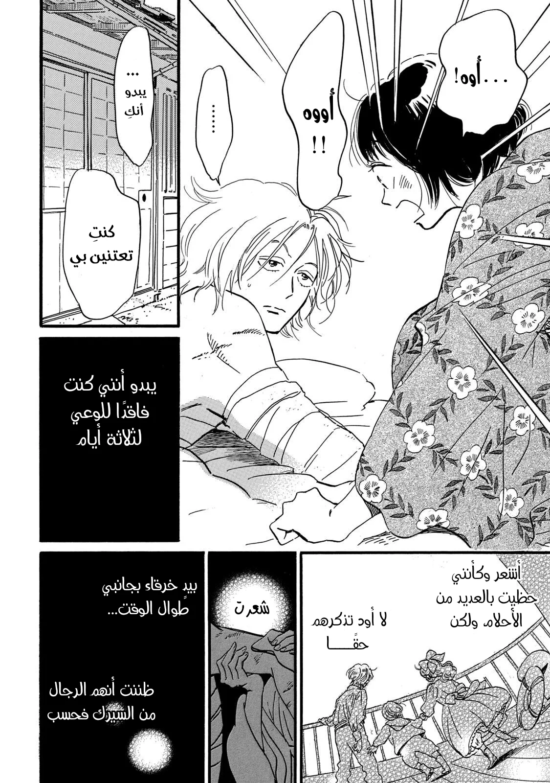 Read Namida Ame to Serenade AR Manga Online