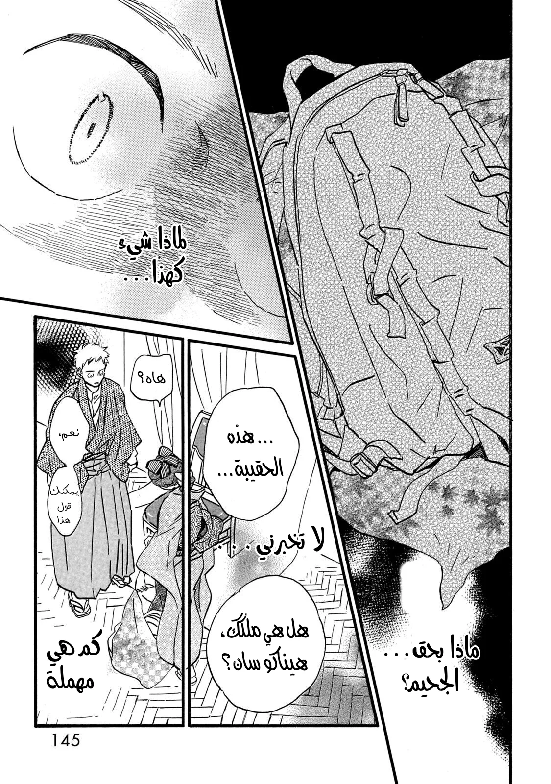 Read Namida Ame to Serenade AR Manga Online