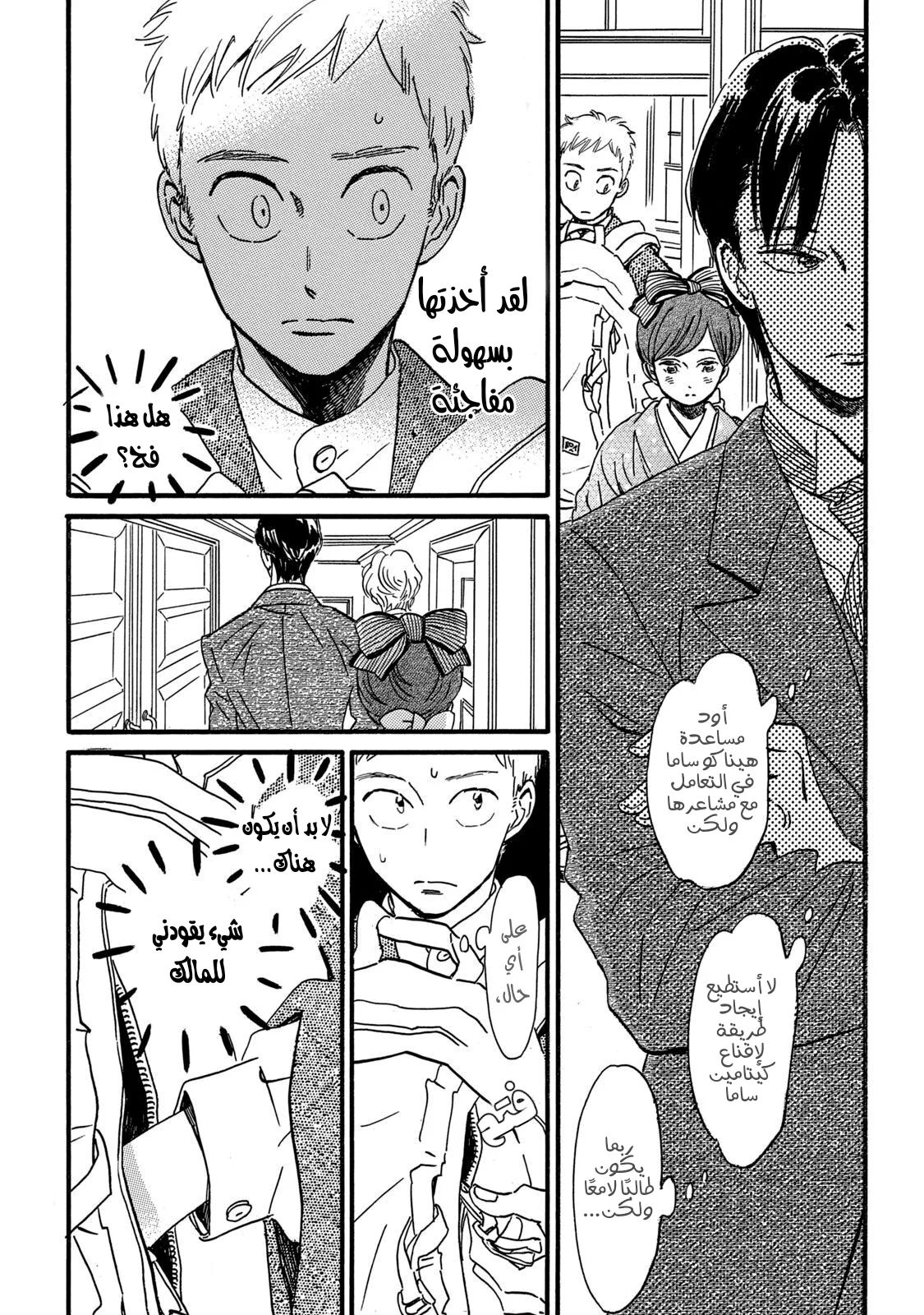 Read Namida Ame to Serenade AR Manga Online