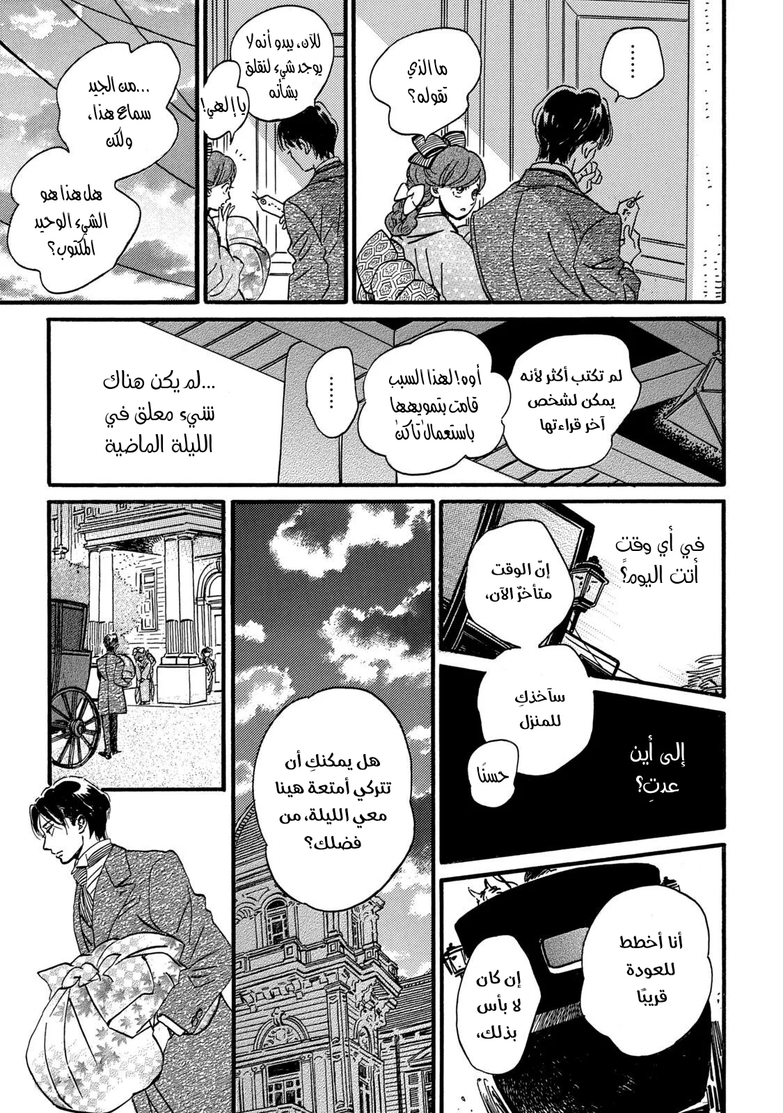 Read Namida Ame to Serenade AR Manga Online