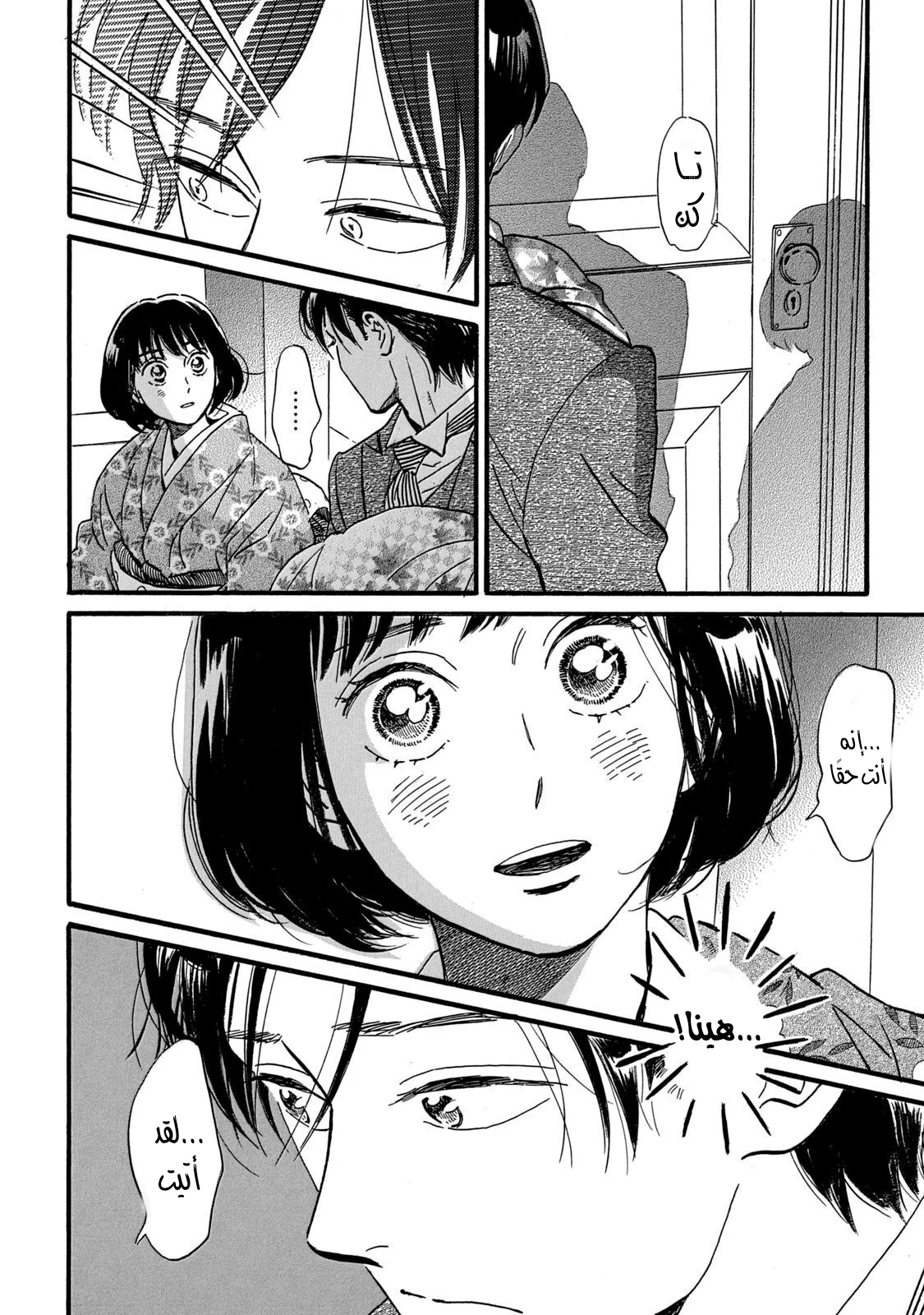Read Namida Ame to Serenade AR Manga Online
