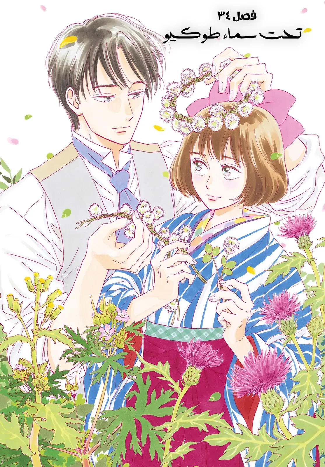 Read Namida Ame to Serenade AR Manga Online