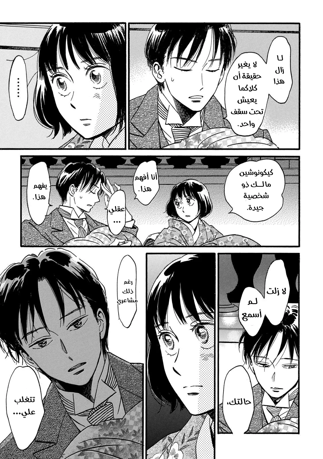 Read Namida Ame to Serenade AR Manga Online