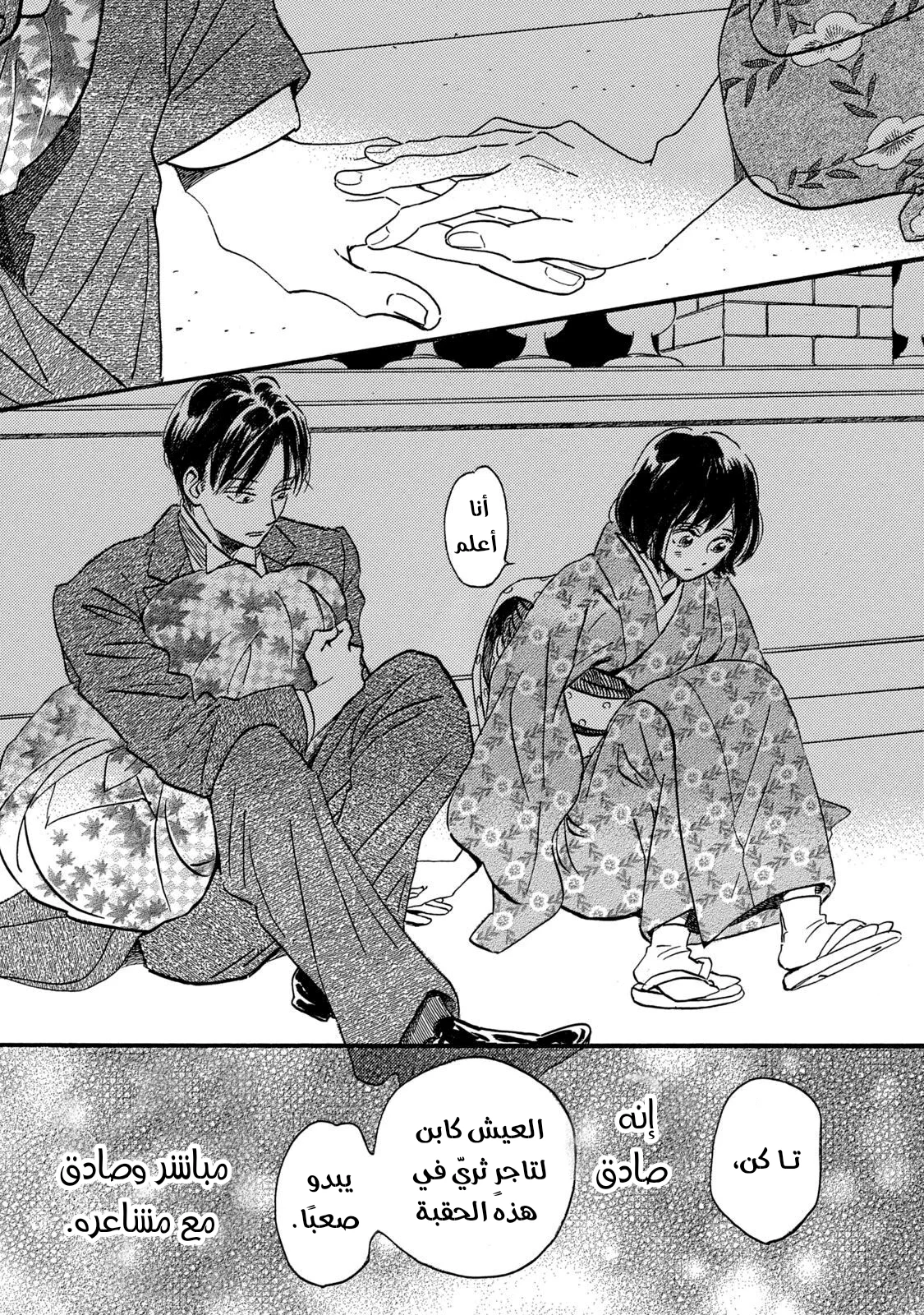 Read Namida Ame to Serenade AR Manga Online