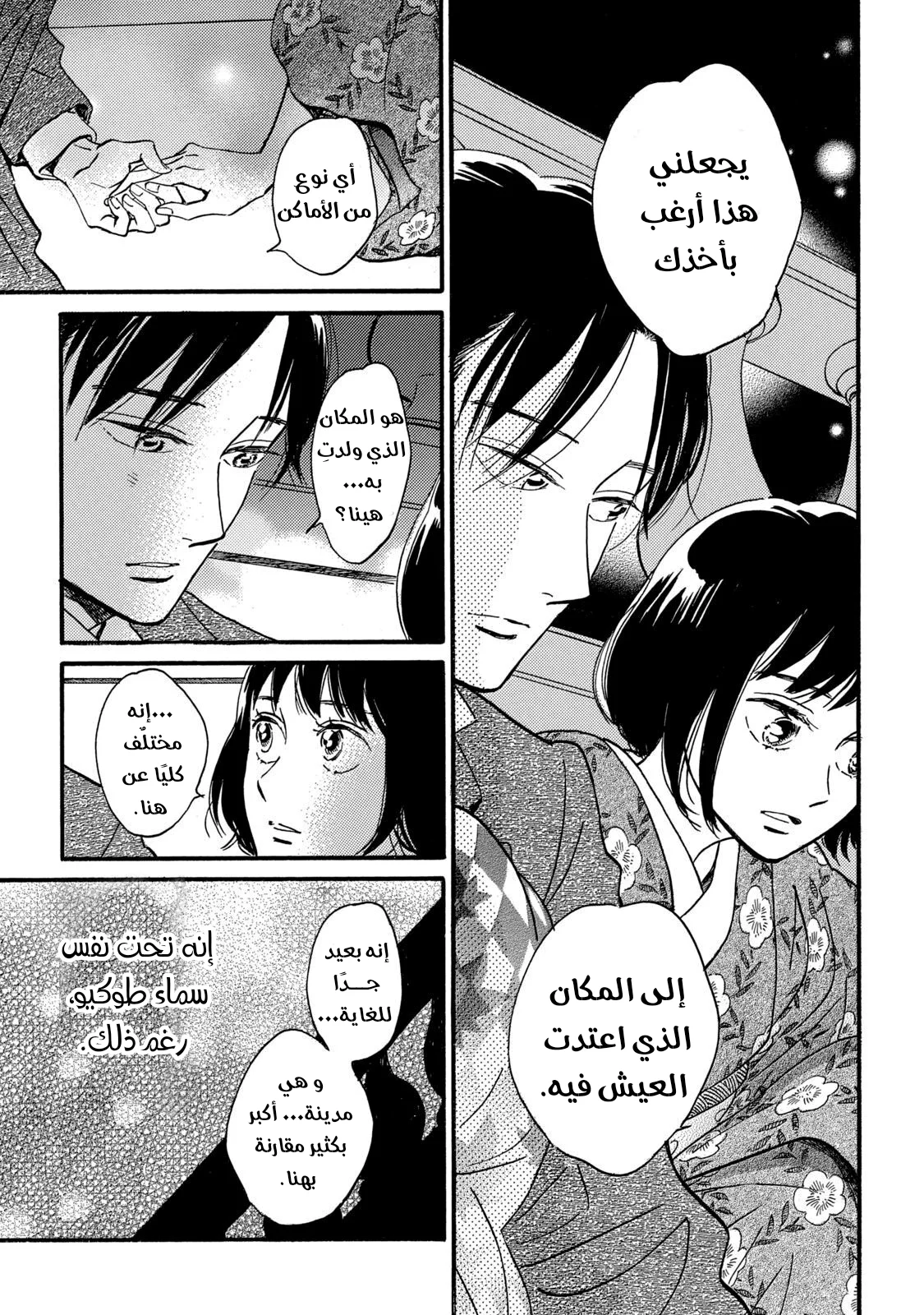 Read Namida Ame to Serenade AR Manga Online