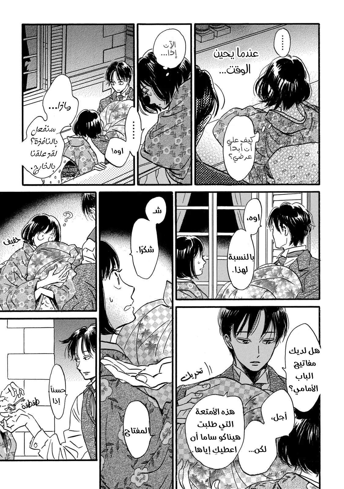 Read Namida Ame to Serenade AR Manga Online
