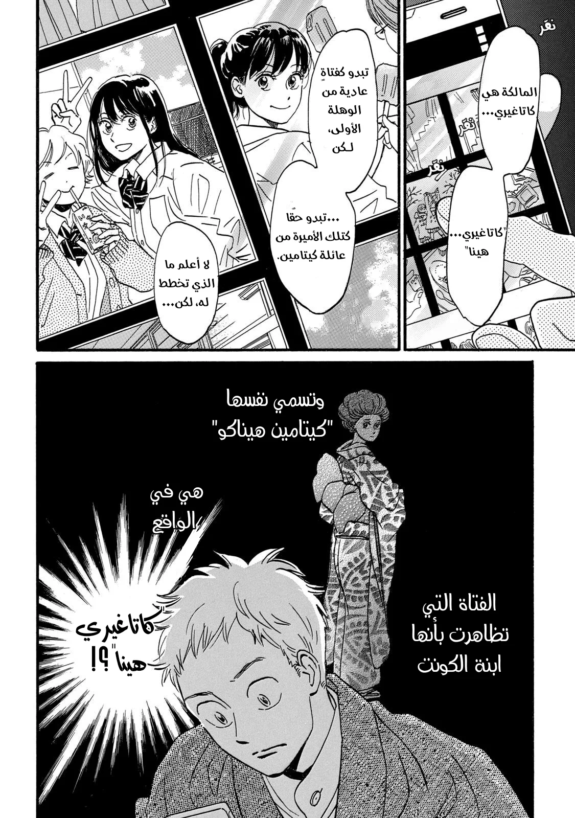 Read Namida Ame to Serenade AR Manga Online