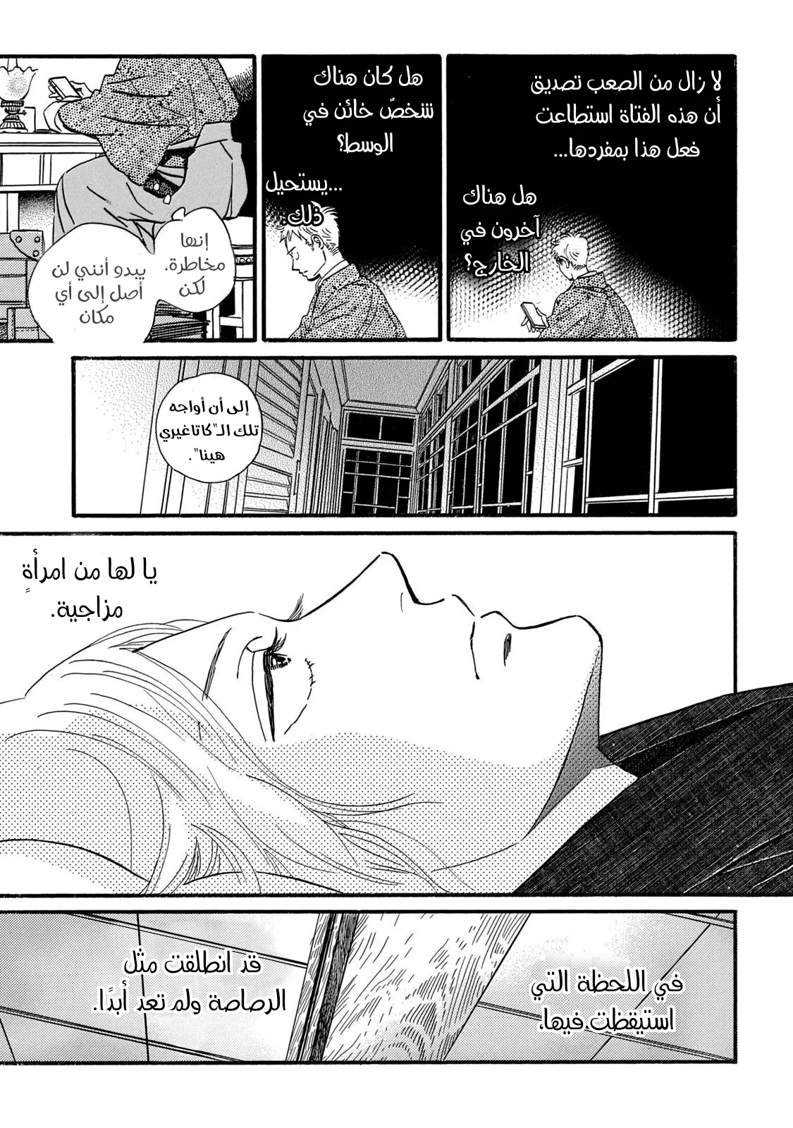 Read Namida Ame to Serenade AR Manga Online