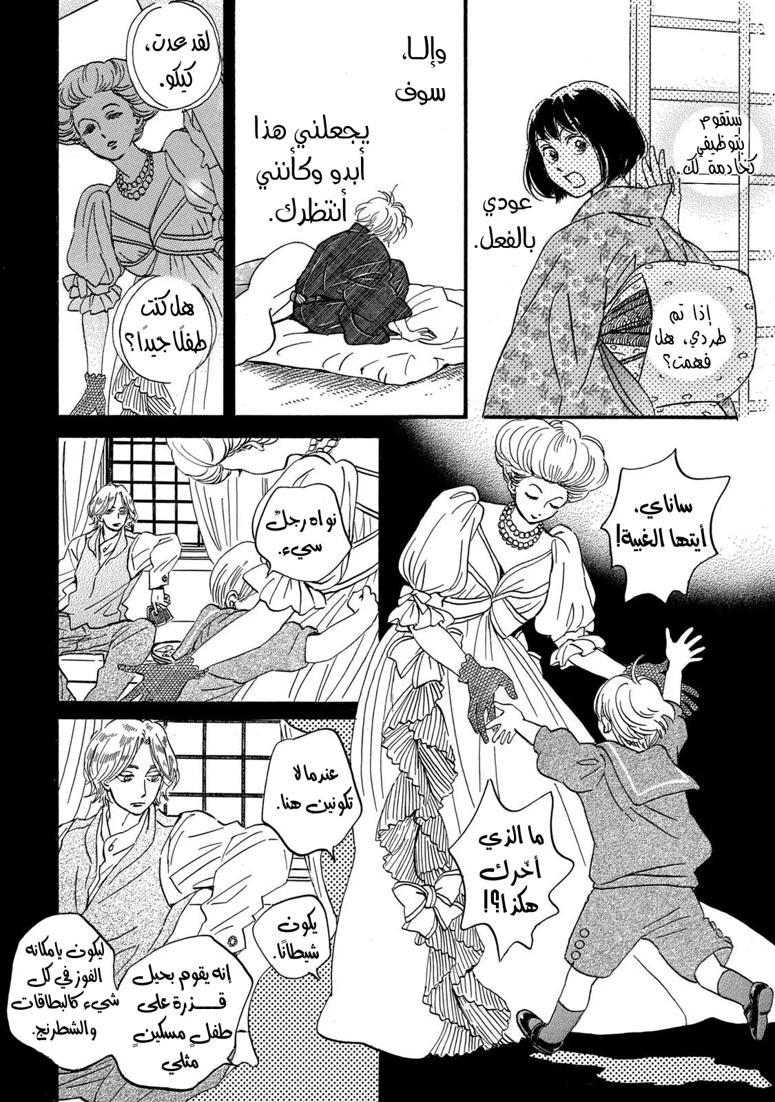 Read Namida Ame to Serenade AR Manga Online