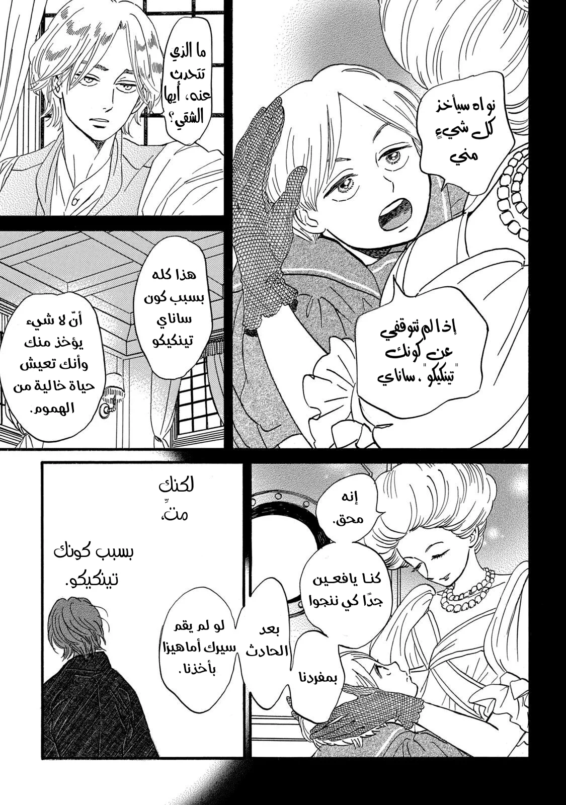 Read Namida Ame to Serenade AR Manga Online