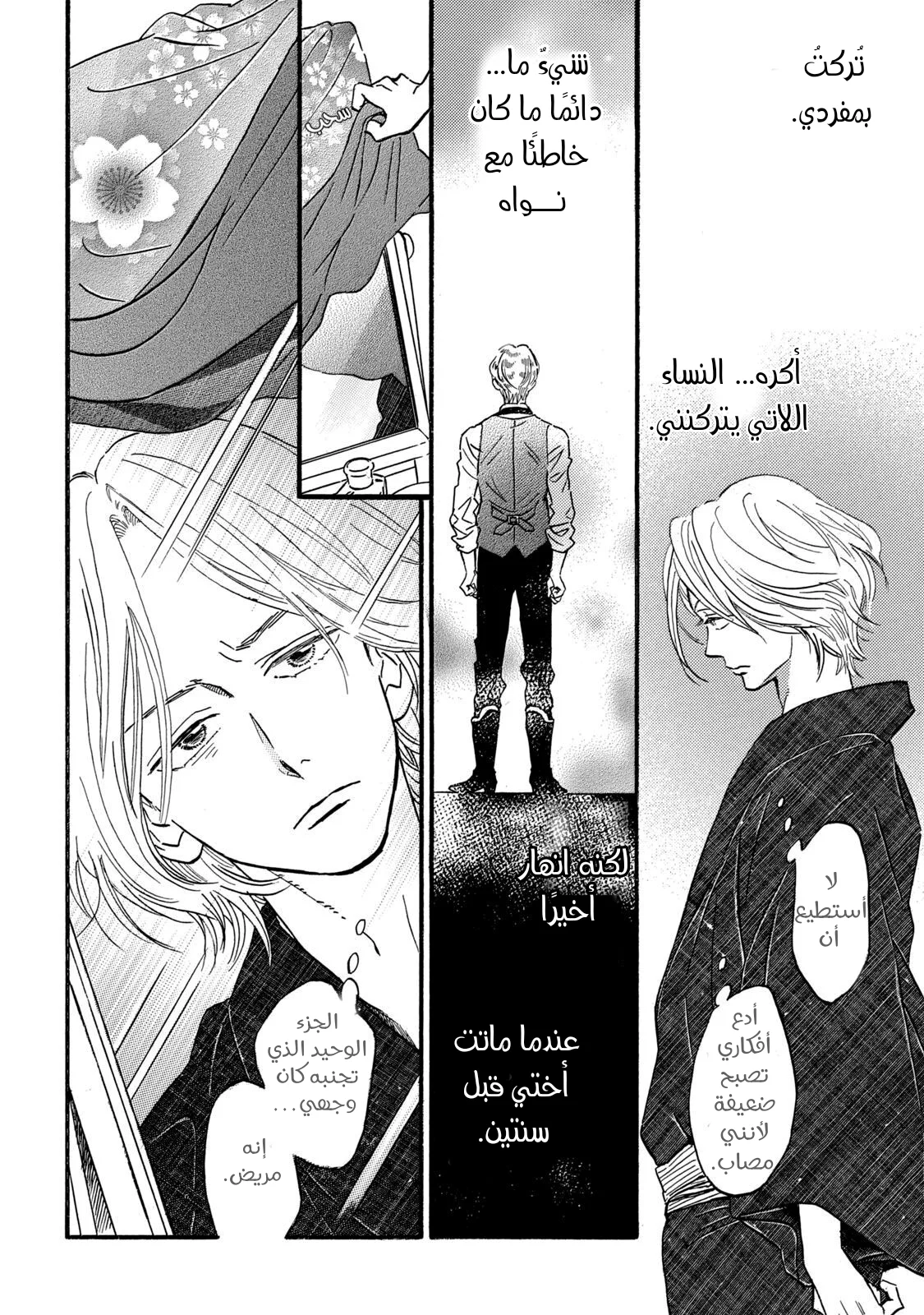 Read Namida Ame to Serenade AR Manga Online