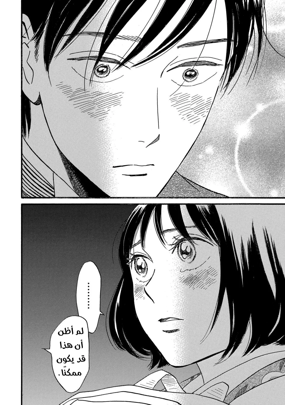 Read Namida Ame to Serenade AR Manga Online