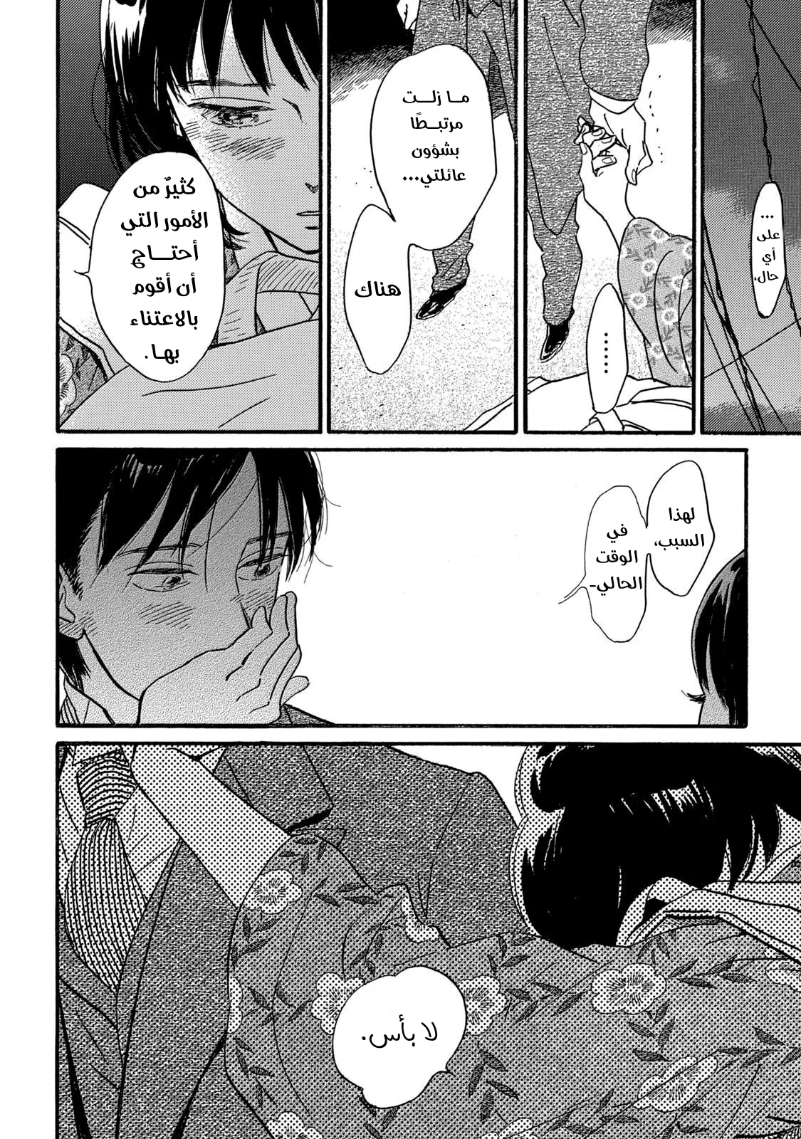 Read Namida Ame to Serenade AR Manga Online