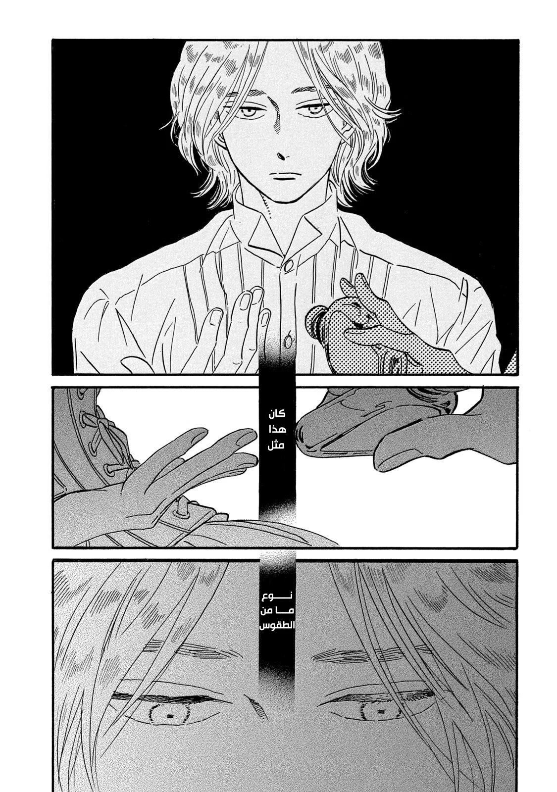 Read Namida Ame to Serenade AR Manga Online