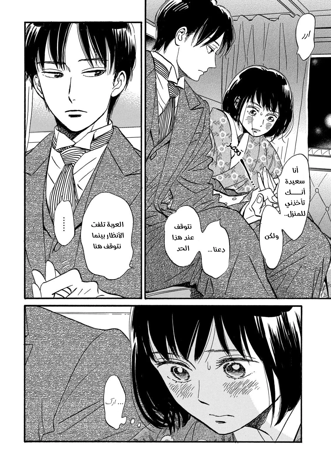 Read Namida Ame to Serenade AR Manga Online
