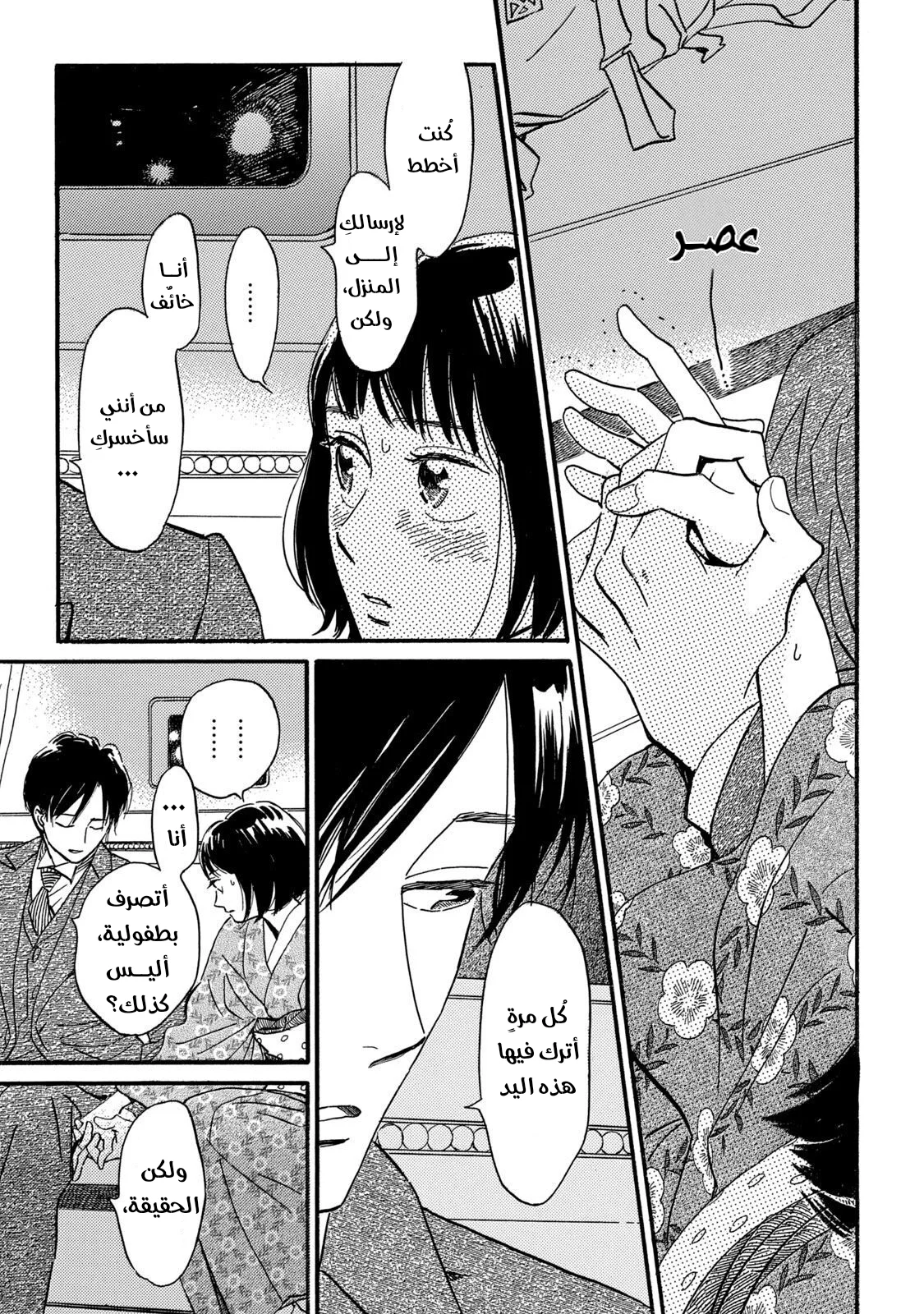 Read Namida Ame to Serenade AR Manga Online