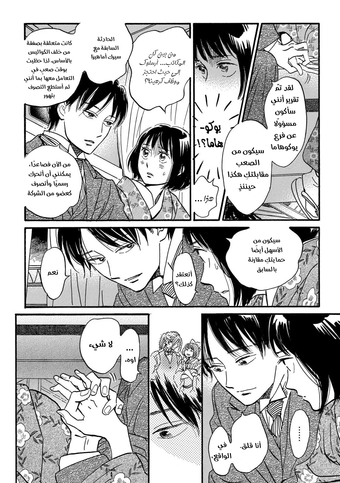 Read Namida Ame to Serenade AR Manga Online