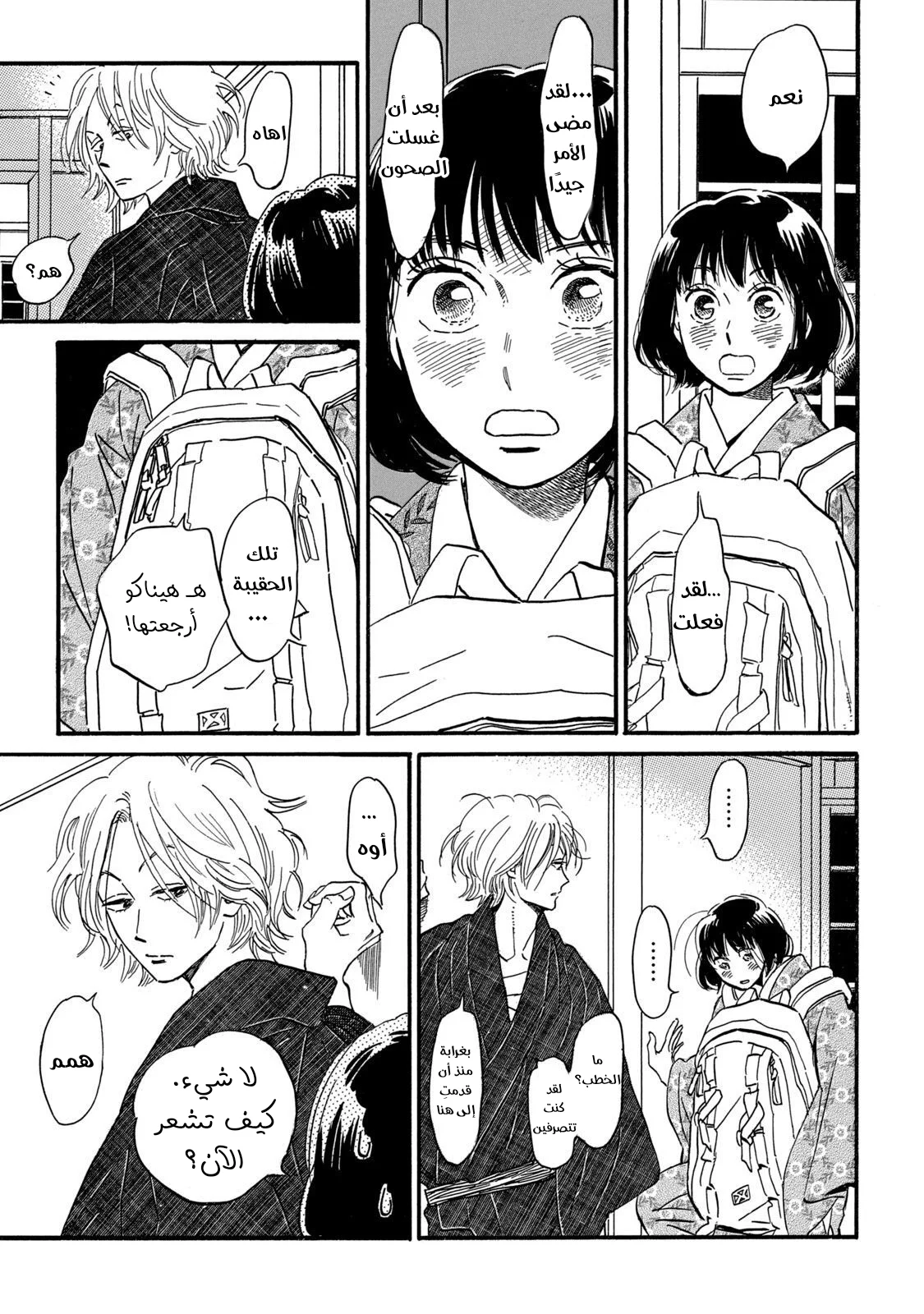 Read Namida Ame to Serenade AR Manga Online