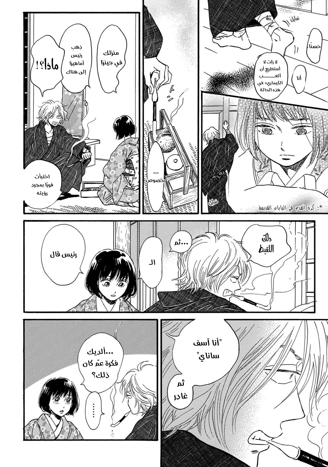Read Namida Ame to Serenade AR Manga Online