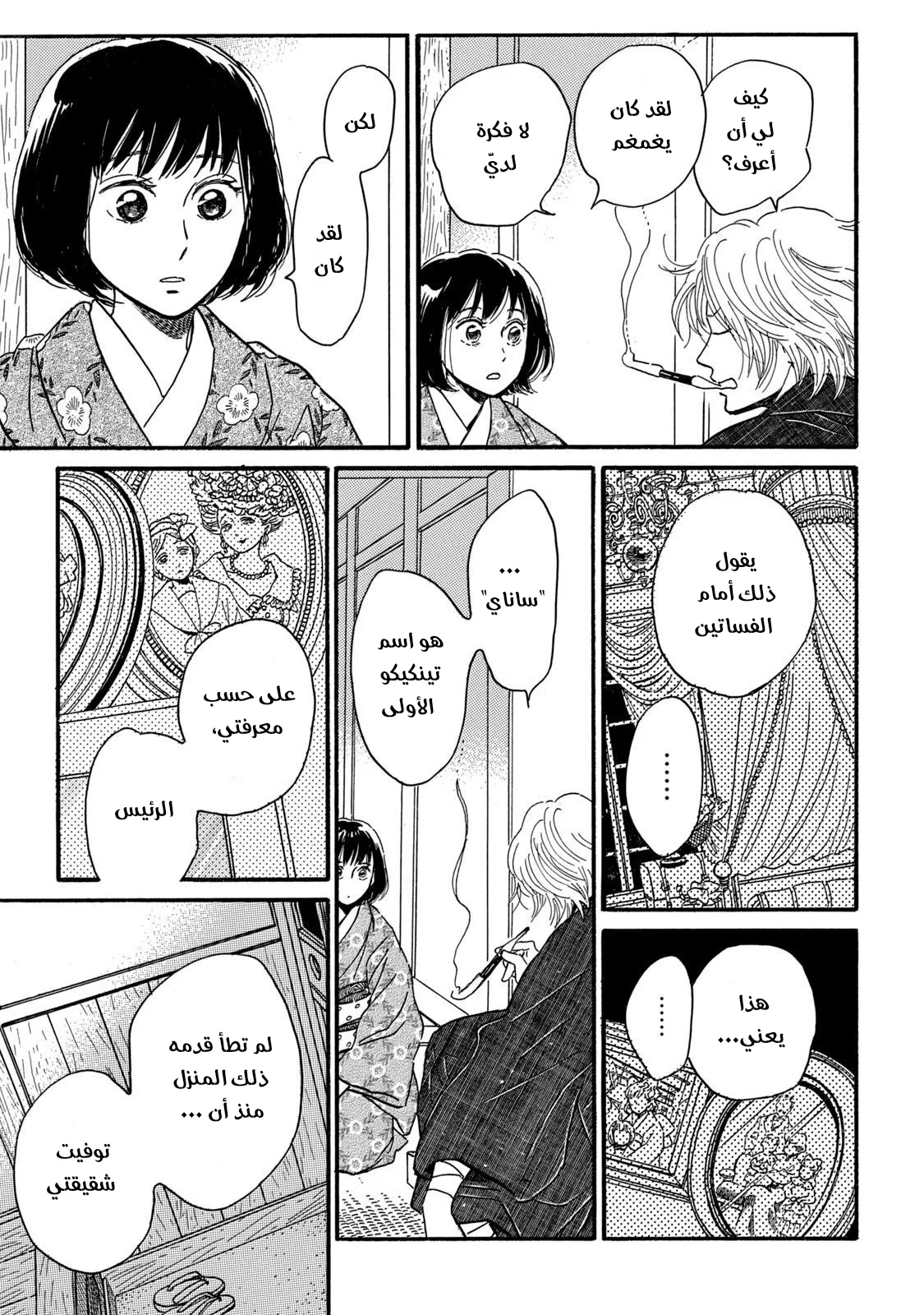 Read Namida Ame to Serenade AR Manga Online