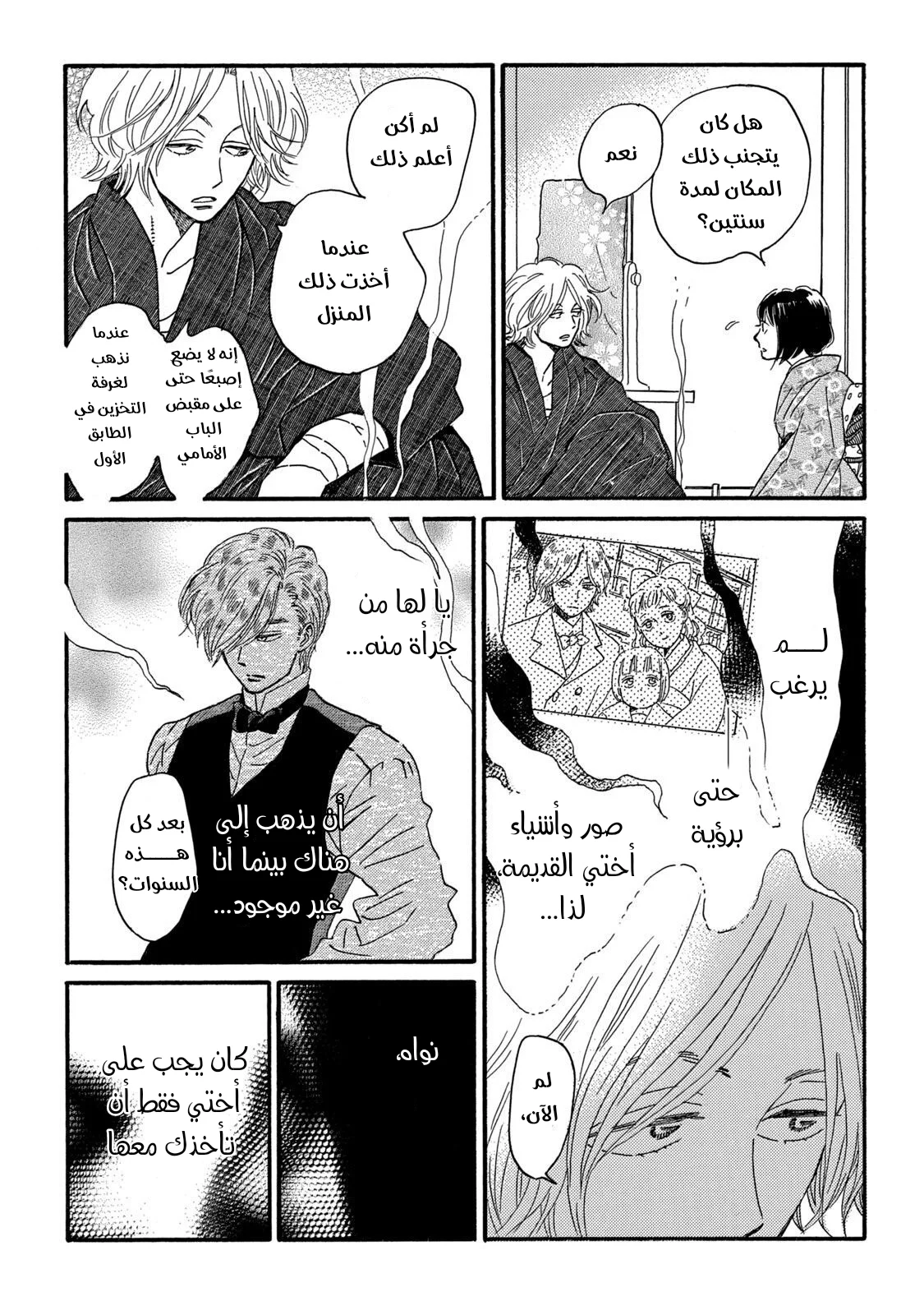 Read Namida Ame to Serenade AR Manga Online