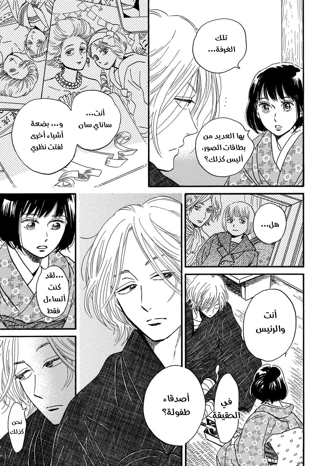 Read Namida Ame to Serenade AR Manga Online