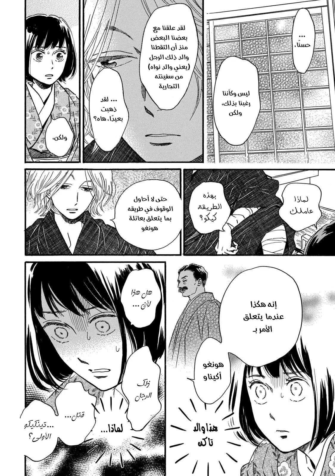 Read Namida Ame to Serenade AR Manga Online
