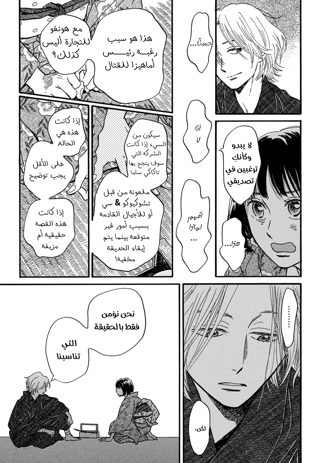 Read Namida Ame to Serenade AR Manga Online