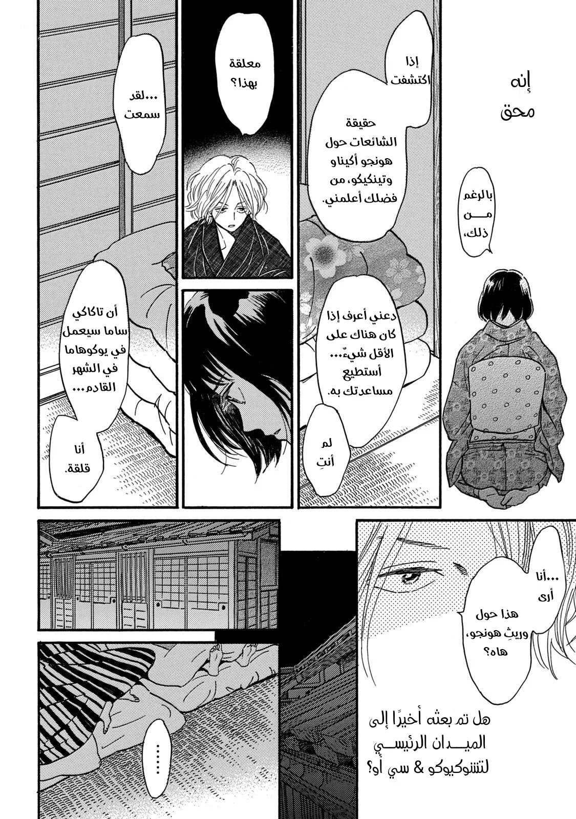 Read Namida Ame to Serenade AR Manga Online