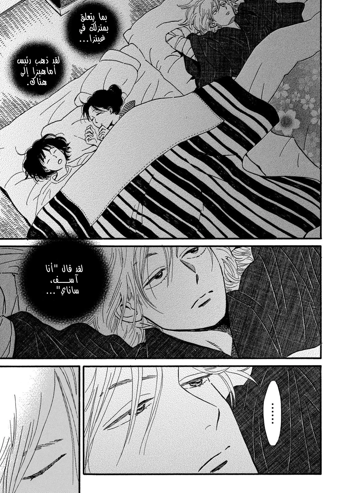 Read Namida Ame to Serenade AR Manga Online