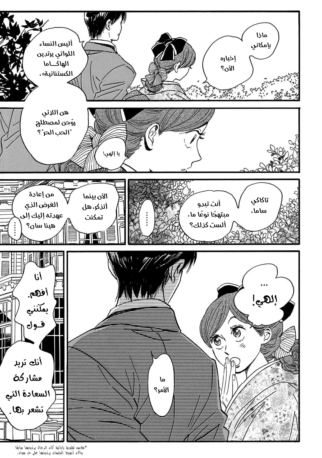 Read Namida Ame to Serenade AR Manga Online