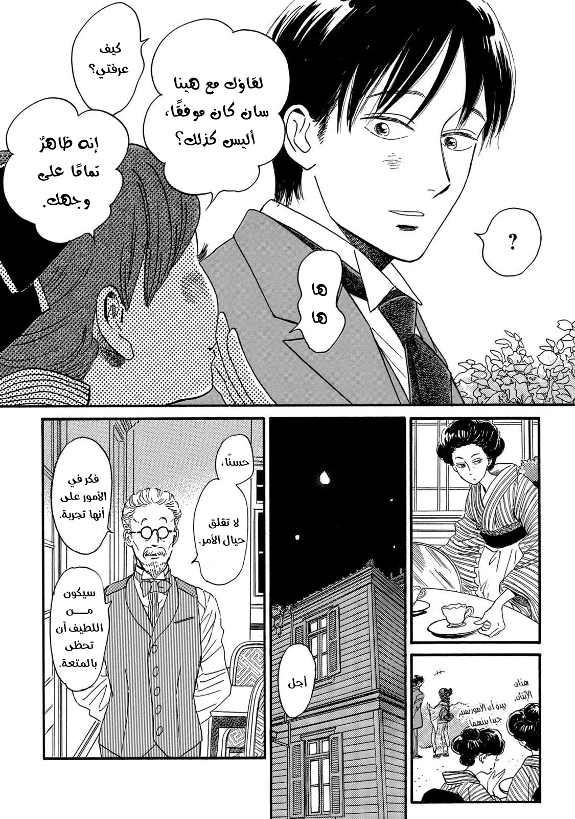 Read Namida Ame to Serenade AR Manga Online