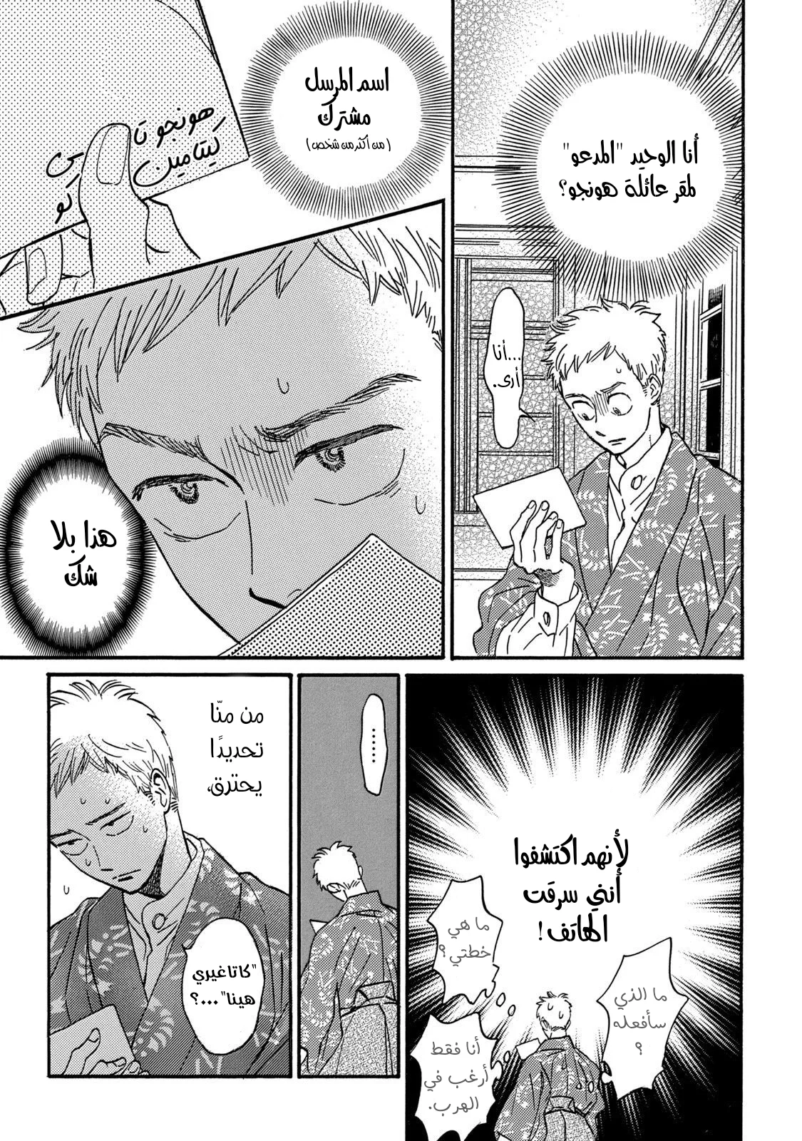 Read Namida Ame to Serenade AR Manga Online