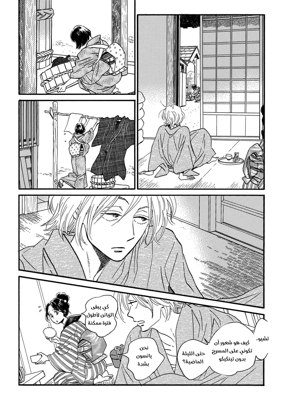 Read Namida Ame to Serenade AR Manga Online