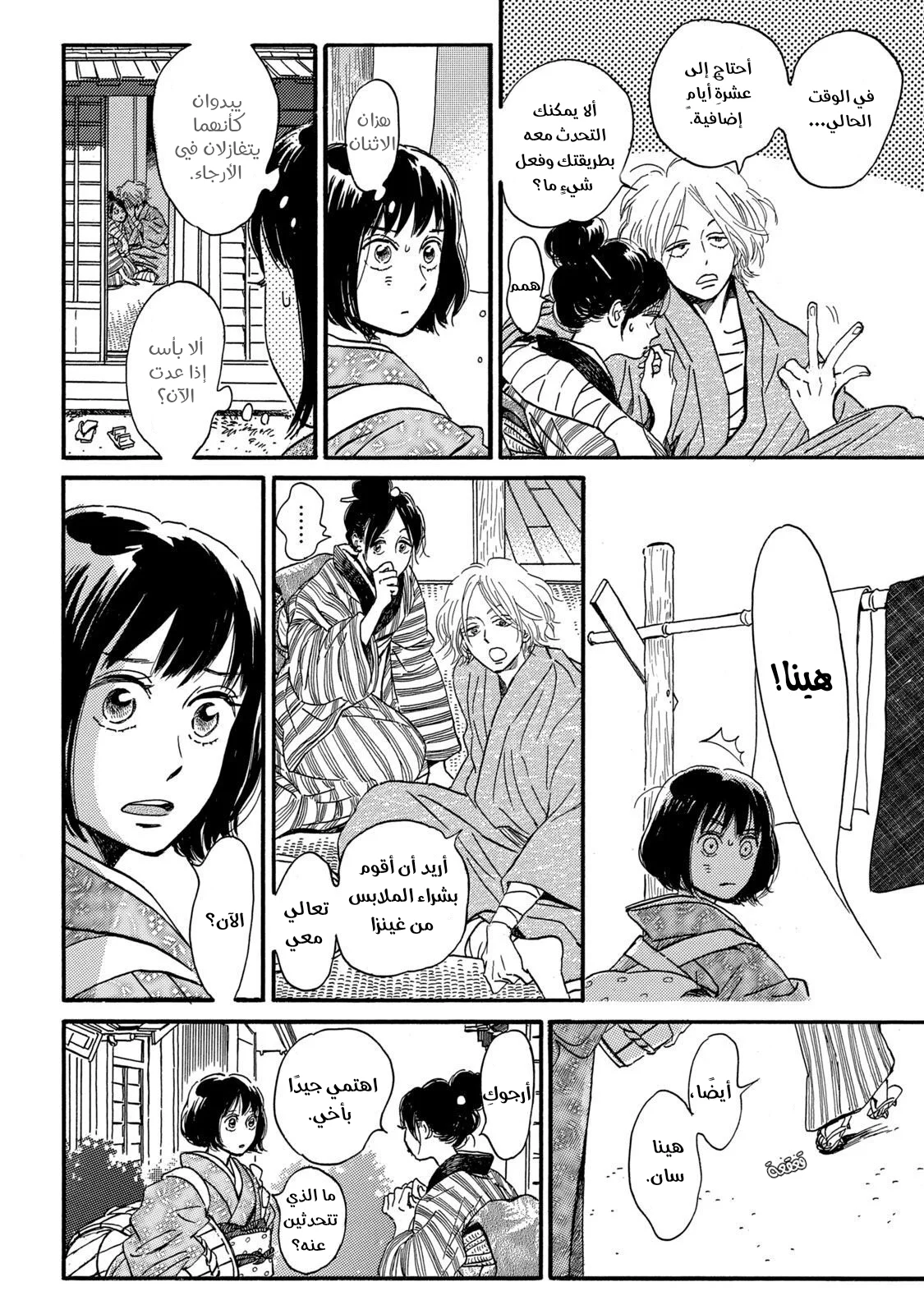 Read Namida Ame to Serenade AR Manga Online