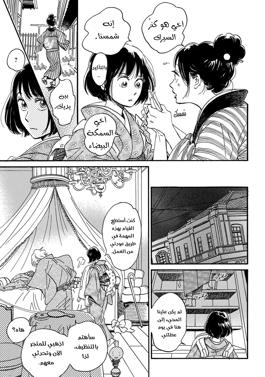 Read Namida Ame to Serenade AR Manga Online