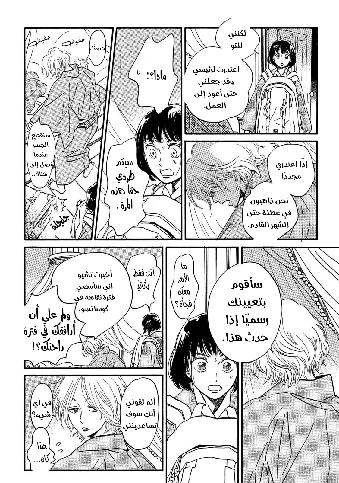 Read Namida Ame to Serenade AR Manga Online