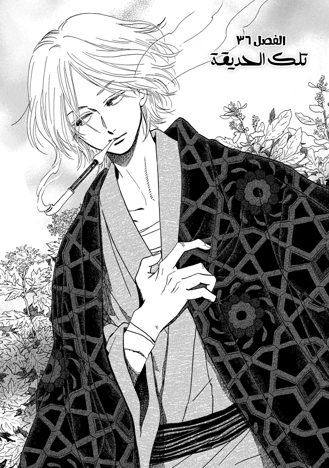 Read Namida Ame to Serenade AR Manga Online