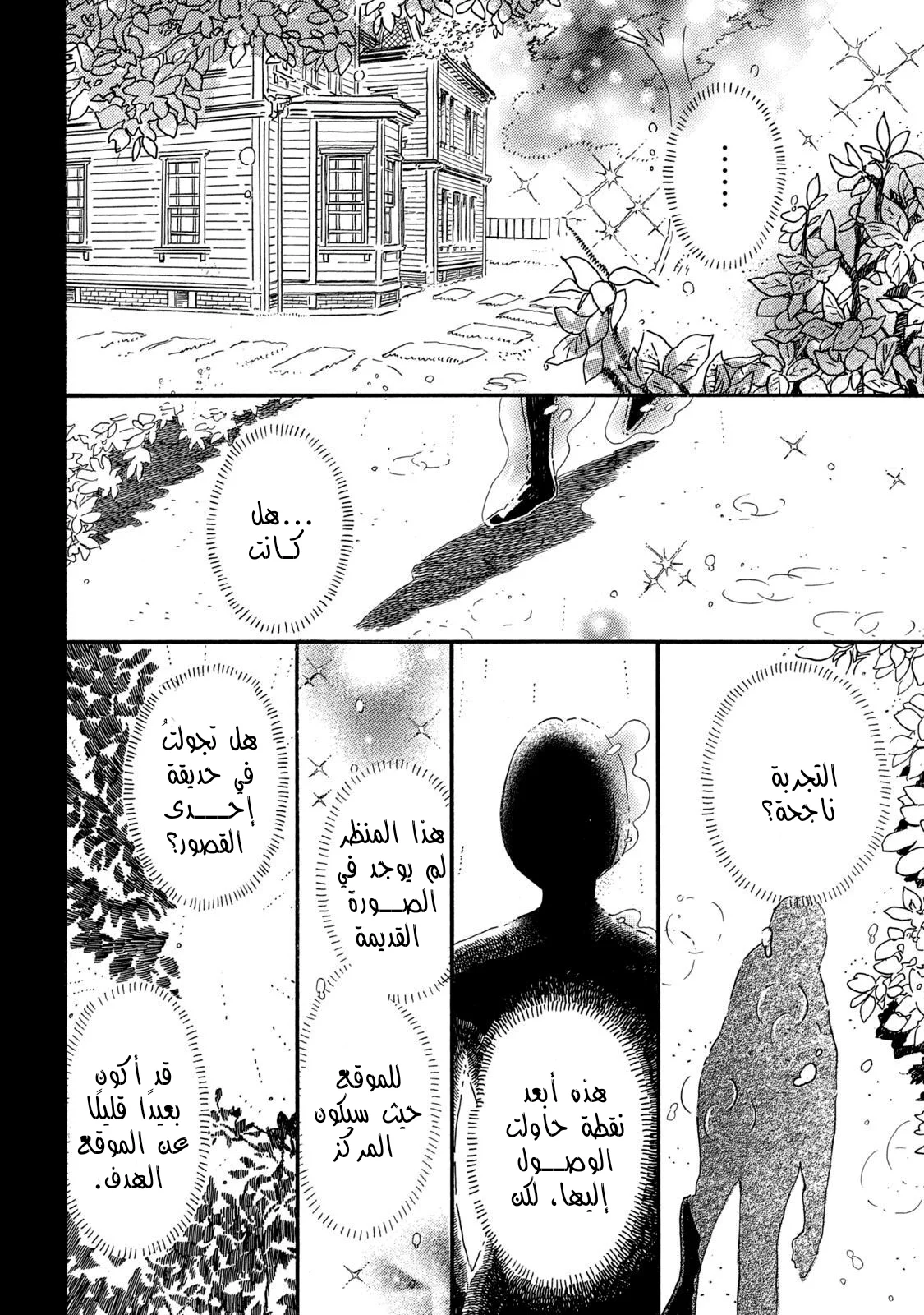 Read Namida Ame to Serenade AR Manga Online