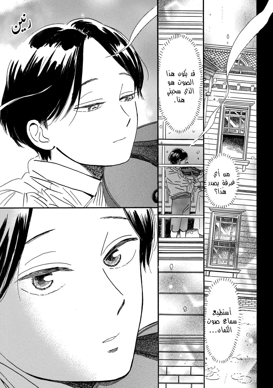 Read Namida Ame to Serenade AR Manga Online