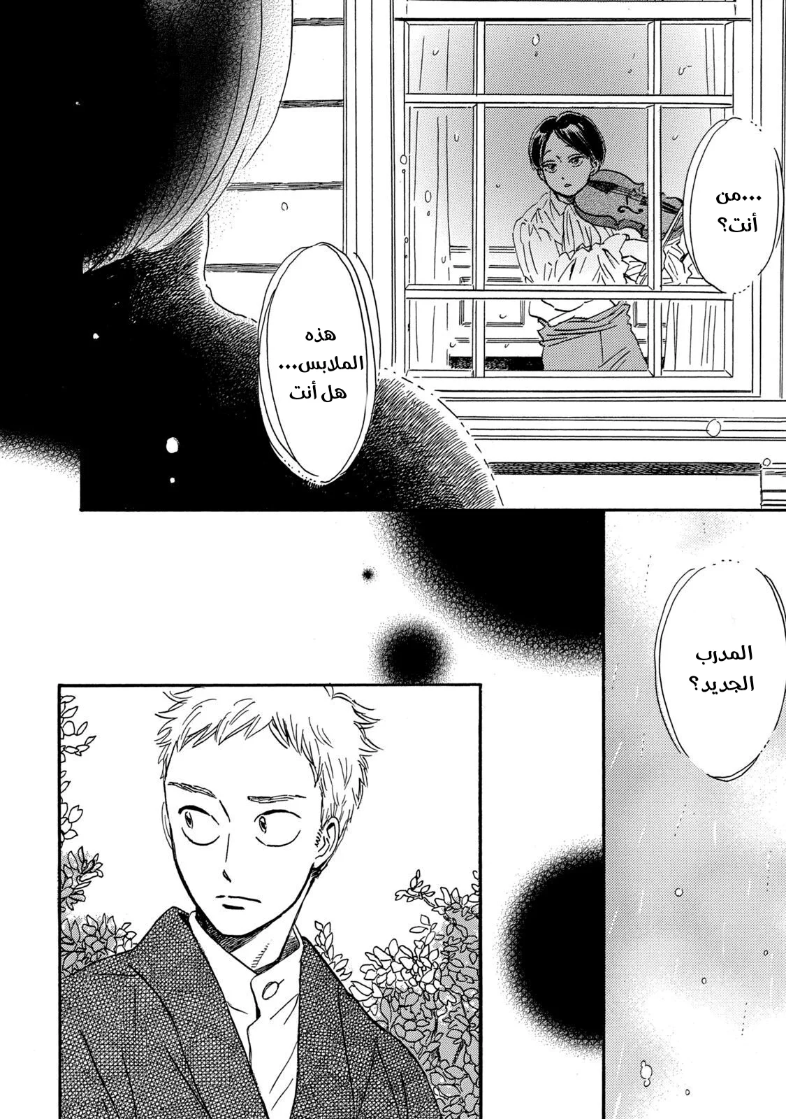Read Namida Ame to Serenade AR Manga Online