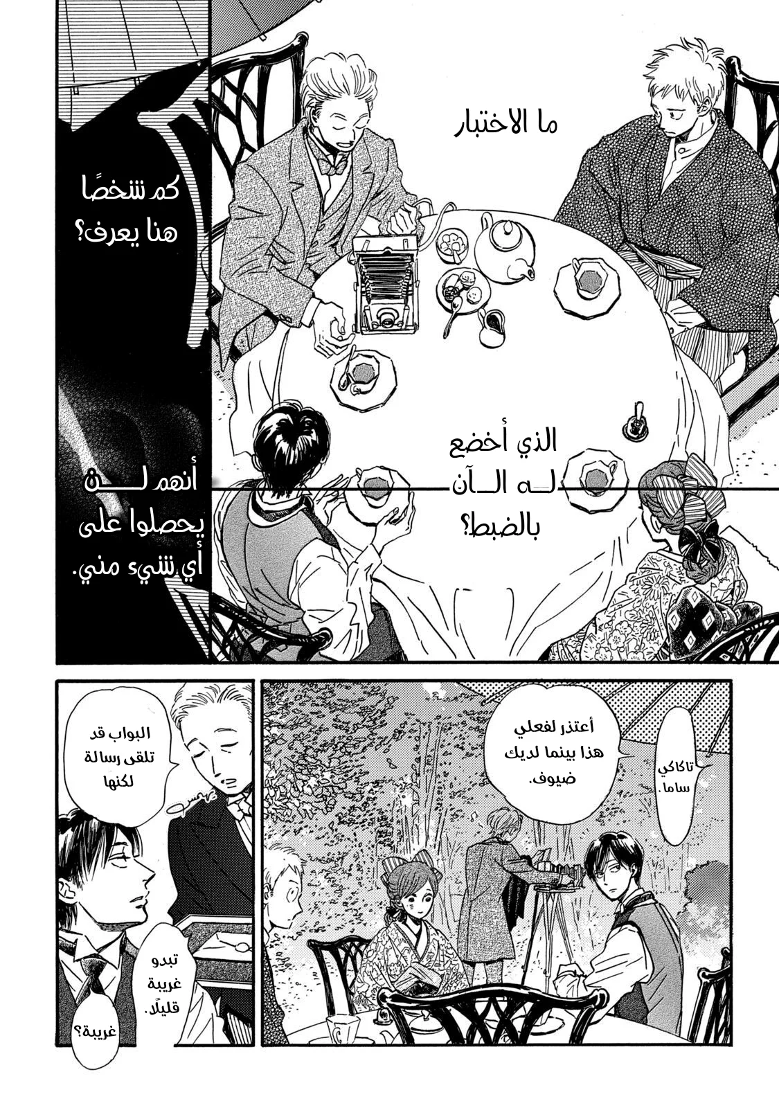 Read Namida Ame to Serenade AR Manga Online