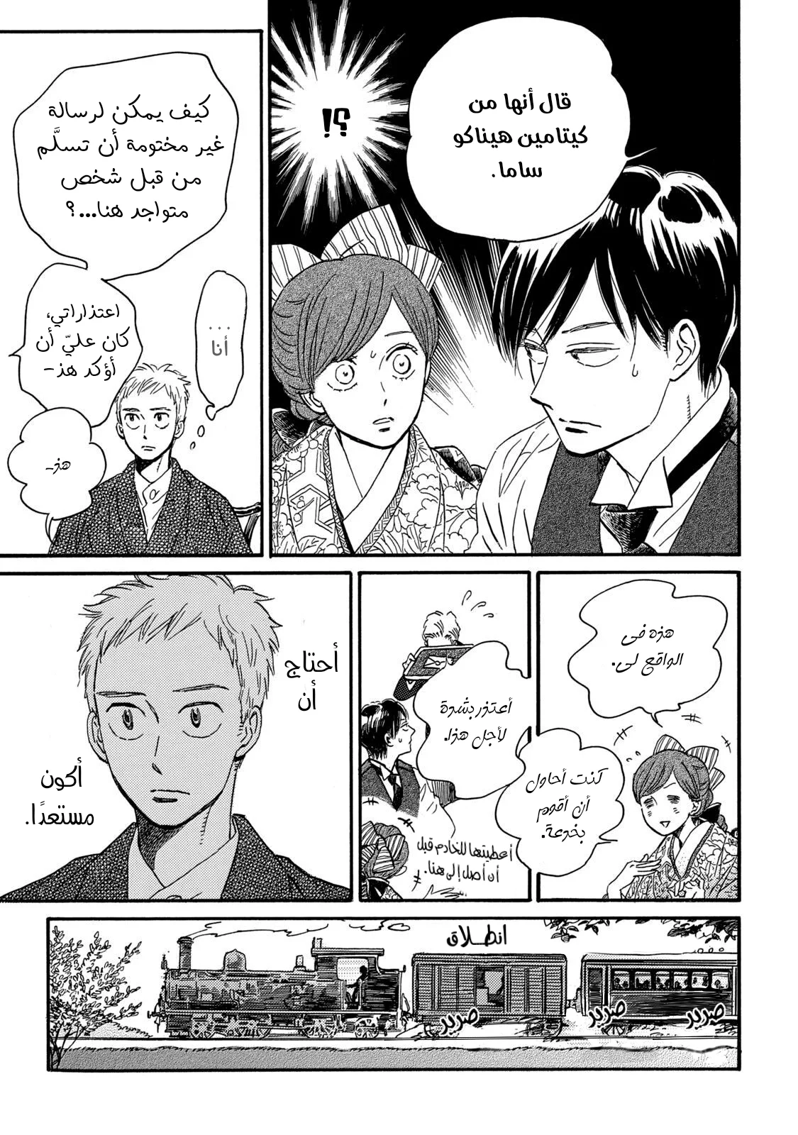 Read Namida Ame to Serenade AR Manga Online