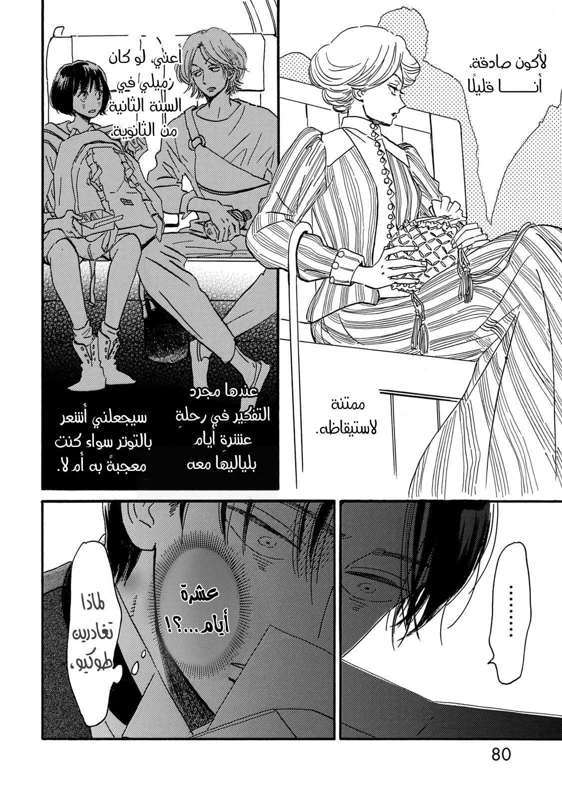 Read Namida Ame to Serenade AR Manga Online