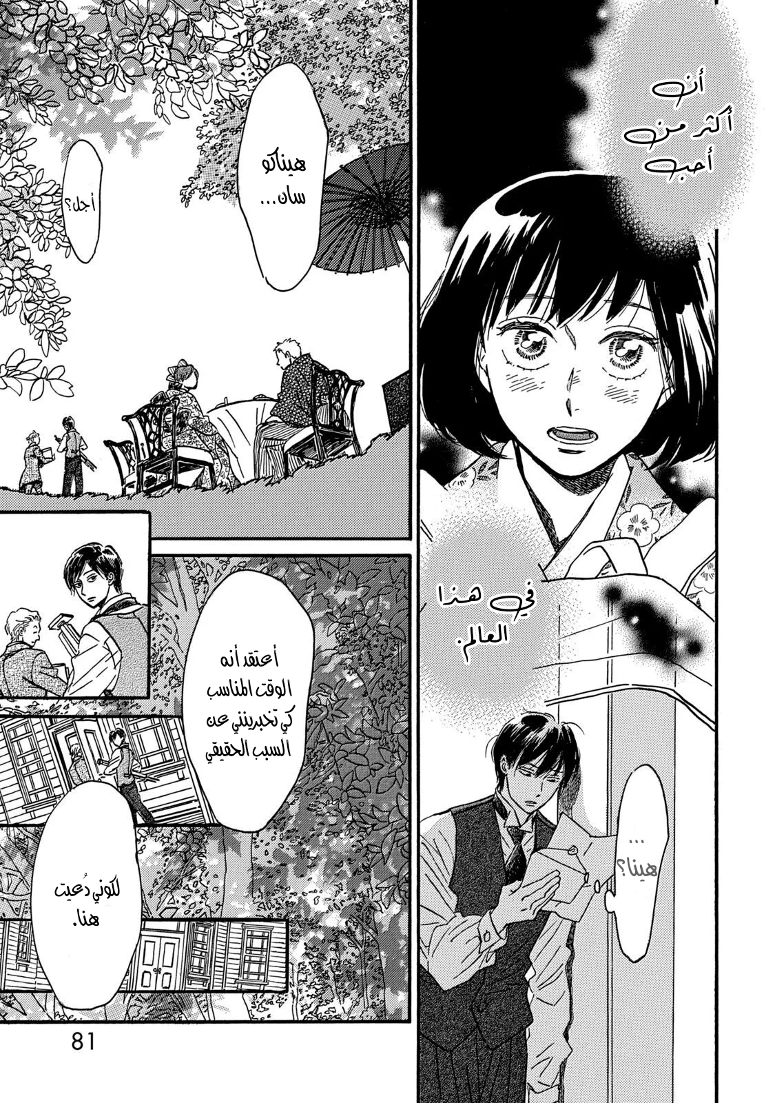 Read Namida Ame to Serenade AR Manga Online