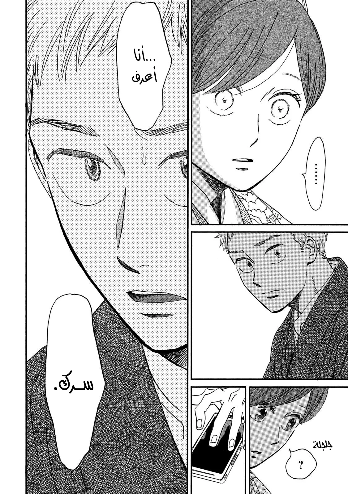 Read Namida Ame to Serenade AR Manga Online