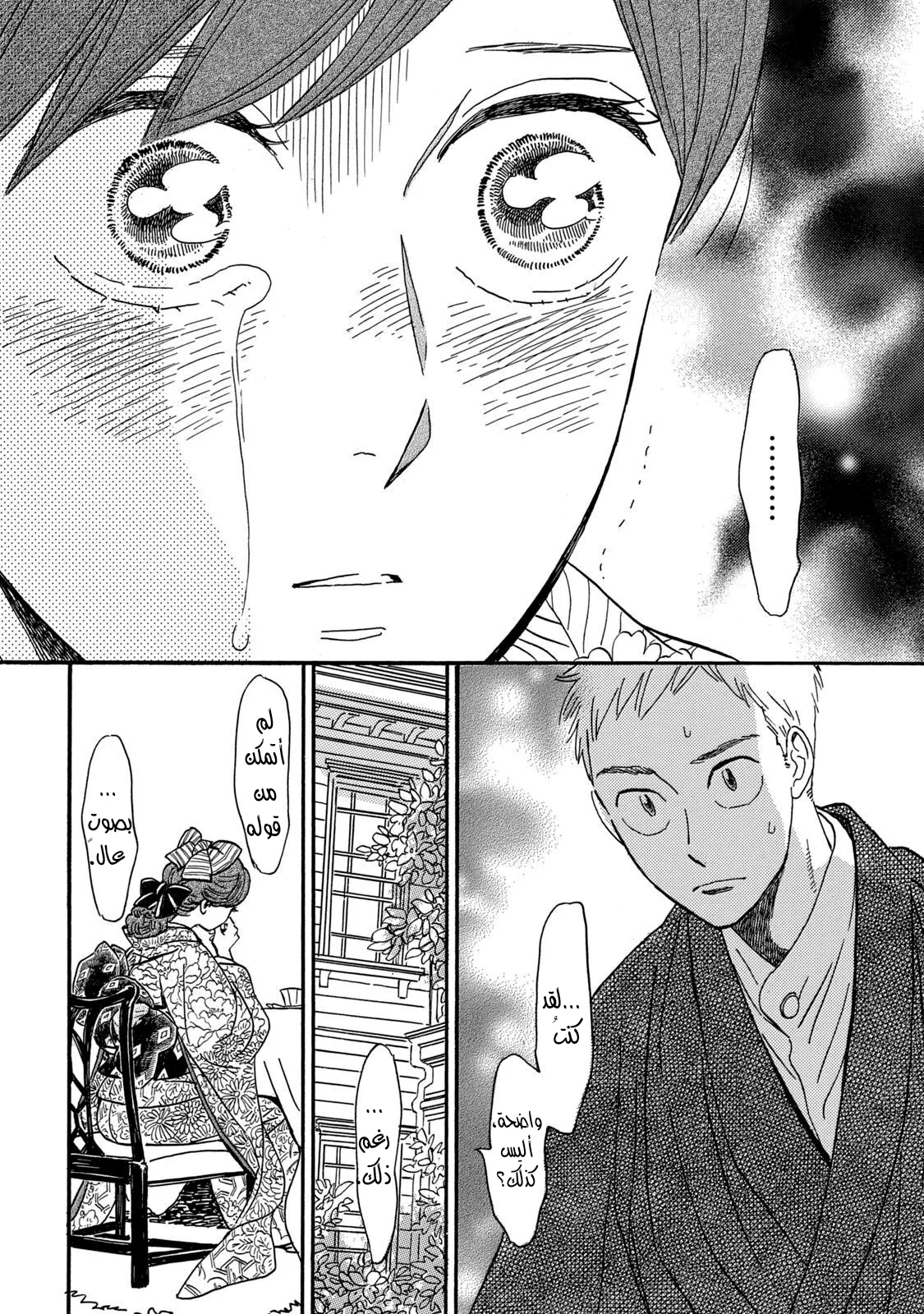 Read Namida Ame to Serenade AR Manga Online